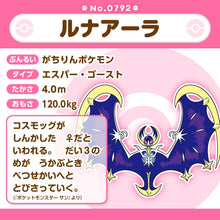 Load image into Gallery viewer, Lunala Plüschtier »Pokémon fit«