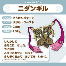 Load image into Gallery viewer, Duokle's plush toy "Pokémon fit"