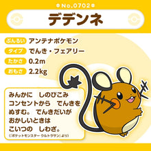 Load image into Gallery viewer, Dedenne plush toy »Pokémon fit«
