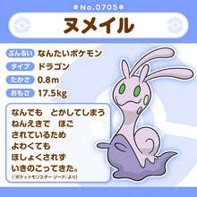 Load image into Gallery viewer, Viscargot plush toy »Pokémon fit«