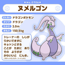 Load image into Gallery viewer, Viscogon plush toy »Pokémon fit«