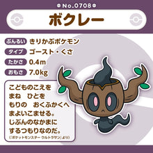 Load image into Gallery viewer, Paragoni plush toy »Pokémon fit«