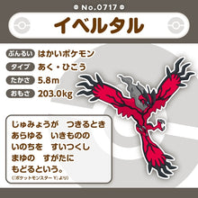 Load image into Gallery viewer, Yveltal plush toy »Pokémon fit«