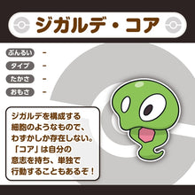 Load image into Gallery viewer, Zygarde (core) plush toy »Pokémon fit«
