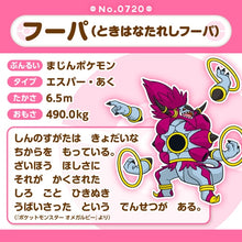 Load image into Gallery viewer, Hoopa (Unleashed) Plush Toy »Pokémon fit«