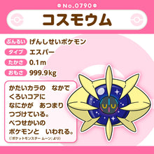 Load image into Gallery viewer, Cosmovum Plüschtier »Pokémon fit«