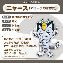 Load image into Gallery viewer, Alola-Mauzi Plüschtier »Pokémon fit«