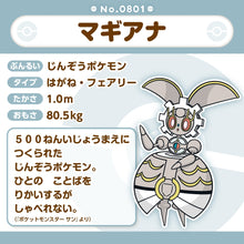 Load image into Gallery viewer, Magearna Plüschtier »Pokémon fit«