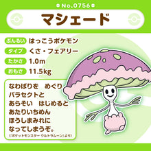 Load image into Gallery viewer, Lamellux Plüschtier »Pokémon fit«