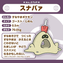 Load image into Gallery viewer, Sankabuh Plüschtier »Pokémon fit«