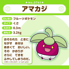 Load image into Gallery viewer, Frubberl Plüschtier »Pokémon fit«