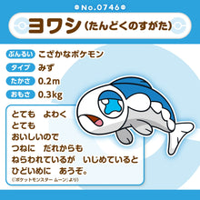 Load image into Gallery viewer, Lusardin (Einzelform) Plüschtier »Pokémon fit«