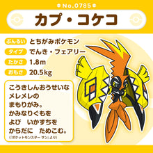 Load image into Gallery viewer, Kapu-Riki Plüschtier »Pokémon fit«