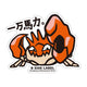 B-SIDE LABEL Pokémon-Aufkleber Kingler