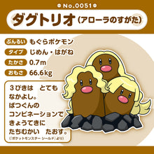 Laden Sie das Bild in den Galerie-Viewer, Alola-Digdri Plüschtier »Pokémon fit«