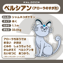 Load image into Gallery viewer, Alola-Snobilikat Plüschtier »Pokémon fit«