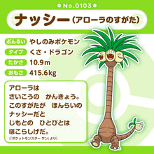 Load image into Gallery viewer, Alola-Kokowei Plüschtier »Pokémon fit«