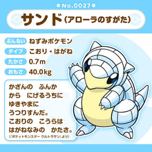 Load image into Gallery viewer, Alola-Sandan Plüschtier »Pokémon fit«