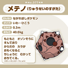 Load image into Gallery viewer, Meteno (Meteorform) Plüschtier »Pokémon fit«