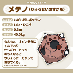 Meteno (Meteorform) Plüschtier »Pokémon fit«