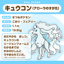 Load image into Gallery viewer, Alola-Vulnona Plüschtier »Pokémon fit«