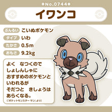 Laden Sie das Bild in den Galerie-Viewer, Wuffels Plüschtier »Pokémon fit«