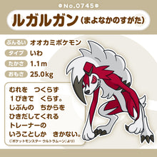 Laden Sie das Bild in den Galerie-Viewer, Wolwerock (Nachtform) Plüschtier »Pokémon fit«