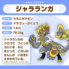 Load image into Gallery viewer, Grandiras Plüschtier »Pokémon fit«