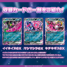 Laden Sie das Bild in den Galerie-Viewer, Pokémon Karmesin &amp; Purpur – Boosterpack »Night Wanderer« (Japanisch)