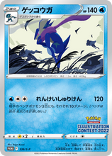 Load image into Gallery viewer, Promo-Karten »Arkani«, »Quajutsu« &amp; »Bisasam« – Pokémon Trading Card Game Illustration Contest 2022