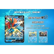 Load image into Gallery viewer, Pokémon-Sammelkartenspiel Schwert &amp; Schild Wasser-Starterset