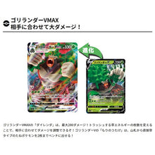 Load image into Gallery viewer, Pokémon-Sammelkartenspiel Schwert &amp; Schild Erweiterungspack »VMAX Rising« (Japanisch)