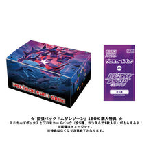 Laden Sie das Bild in den Galerie-Viewer, Pokémon-Sammelkartenspiel Schwert &amp; Schild Erweiterungspack "Mugen Zone" BOX (Japanisch)