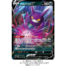 Laden Sie das Bild in den Galerie-Viewer, Pokémon-Sammelkartenspiel Schwert &amp; Schild Erweiterungspack "Mugen Zone" BOX (Japanisch)