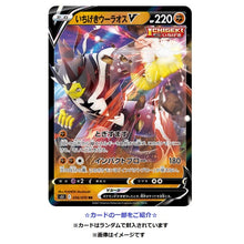 Load image into Gallery viewer, Pokémon-Sammelkartenspiel Schwert &amp; Schild Erweiterungspack »Ichigeki Master« (Japanisch)
