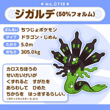 Laden Sie das Bild in den Galerie-Viewer, Zygarde (50%-Form) Plüschtier »Pokémon fit«