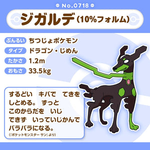 Zygarde (10%-Form) Plüschtier »Pokémon fit«