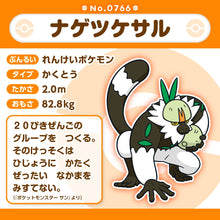 Laden Sie das Bild in den Galerie-Viewer, Quartermak Plüschtier »Pokémon fit«