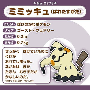 Mimigma (Entlarvte Form) Plüschtier »Pokémon fit«