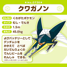 Laden Sie das Bild in den Galerie-Viewer, Donarion Plüschtier »Pokémon fit«