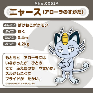 Alola-Mauzi Plüschtier »Pokémon fit«