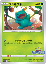 Load image into Gallery viewer, Promo-Karten »Arkani«, »Quajutsu« &amp; »Bisasam« – Pokémon Trading Card Game Illustration Contest 2022