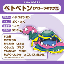 Load image into Gallery viewer, Alola-Sleimok Plüschtier »Pokémon fit«
