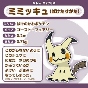 Mimigma (Verkleidete Form) Plüschtier »Pokémon fit«