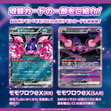 Laden Sie das Bild in den Galerie-Viewer, Pokémon Karmesin &amp; Purpur – Boosterpack »Night Wanderer« (Japanisch)
