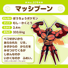 Load image into Gallery viewer, Masskito Plüschtier »Pokémon fit«