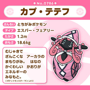 Kapu-Fala Plüschtier »Pokémon fit«