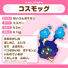 Laden Sie das Bild in den Galerie-Viewer, Cosmog Plüschtier »Pokémon fit«