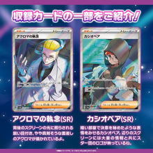Laden Sie das Bild in den Galerie-Viewer, Pokémon Karmesin &amp; Purpur – Boosterpack »Night Wanderer« (Japanisch)