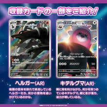 Laden Sie das Bild in den Galerie-Viewer, Pokémon Karmesin &amp; Purpur – Boosterpack »Night Wanderer« (Japanisch)